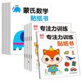 蒙氏数学贴纸书+专注力训练贴纸书（全12册）儿童早教启蒙益智趣味贴纸书游戏书贴贴画 边玩边学帮助宝宝启蒙数学思维提高专注力 儿童年货节送礼