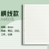 三木(SUNWOOD)A4/120页活页本替芯 30孔笔记本活页内页 考研复习作业本 横线 单本装 1605