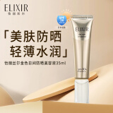 怡丽丝尔（ELIXIR）金管防晒霜隔离抗皱保湿妆前乳美容液养肤礼物日本进口35mlSPF30+