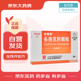 4盒装 白云山 世福素 头孢克肟颗粒50mg*6袋/盒