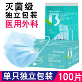 一次性医用口罩单只独立包装三层熔喷布防尘挂耳式防细菌飞沫隔离病菌医用外科口罩甲流防护成人儿童学生通用 【医用外科口罩灭菌级】-单只独立包装-盒装100只