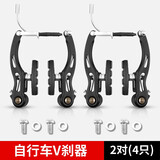 堔锐山地自行车V刹器带刹车皮刹车块高强度刹车闸单车v夹器带橡胶闸皮 V刹2对价（4只）
