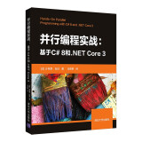 并行编程实战——基于C# 8和.NET Core 3