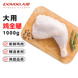 大用鸡全腿 2斤 冷冻鸡肉 烤鸡腿炸鸡腿减脂餐 清真食品
