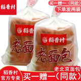 稻香村老面包 传统老式面包果脯蛋糕早餐手撕北京特产中华老字号 原味老面包310g（下单发两袋）