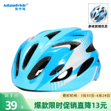 安丹迪（Adandyish）儿童自行车头盔一体成型骑行头盔单车装备 蓝白 新老款 随机发