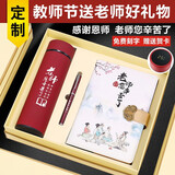 金满缘教师节礼物送男女老师伴手礼2026新款高中幼儿园高档精致实用礼品 老师辛苦-红笔+保温杯A+记事本