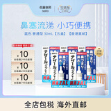佐藤制药（sato）【JD物流】佐藤制药sato NAZAL喷剂 鼻宁 喷雾 鼻炎喷雾喷鼻水 蓝色 普通型 30mL【五盒】【香港直邮】