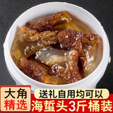 一米渔海蜇头5斤桶装礼盒装正宗精品特大凉拌即食辽宁海鲜新鲜送礼年货 【大角6-8个/斤】海蜇头3斤