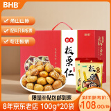 BHB板栗仁礼盒2000g 迁西甘栗仁坚果零食大礼包礼盒团购礼品