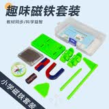 舜江 磁铁套装 小学二三四年级科学实验器材 磁悬浮条形蹄形环形磁铁磁力小车指南针铁粉盒 CT1趣味磁铁