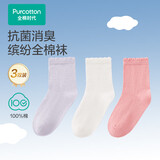全棉时代开学必备儿童袜子无骨缝袜子5A级抗菌消臭吸汗男女童袜子 20 