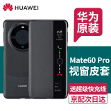 华为原装Mate60pro手机壳通用保护套智能视窗Pro+防摔翻盖商务真皮手感皮套翻盖式全包防摔5g Mate60 Pro/Pro+智能视窗保护套丨黑色 华为原装+假一赔十