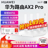 华为路由器AX2 Pro家用千兆wifi6无线5g双频穿墙王信号放大器漏油器3 AX2PRO丨1500M+六类千兆网线+WiFi6 5G双频+手游加速+全千兆网口+30天免费试用