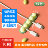 【京东物流】桌面固定理线器 硅胶电线整理收纳集线器自粘绕线器数据线缠线器 绿色-1个装