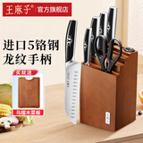 王麻子刀具套装 5铬钢菜刀家用组合切片砍骨厨具全套 【龙纹手柄】 7件套