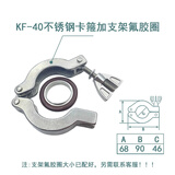 鹿悦霆304不锈钢真空卡箍 氟橡垫支架 KF不锈钢卡箍快装法兰卡盘接头 不锈钢卡箍 KF40+氟橡胶支架