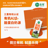 乐荷（vecozuivel）荷兰有机a2β-酪蛋白 全脂纯牛奶1L*4盒礼盒装