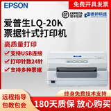 【二手九成新】爱普生LQ-20K 平推针式94列 存折证卡专业级打印机自动纠偏/自动测厚纸张 爱普生 爱普生20K