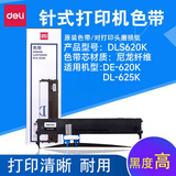 得力（deli） 色带适用于DB-615K/DE-620K/DL-630K针式打印机大容量色带 DLS-620k色带适用620K/625K