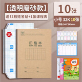 得力（deli）书皮自粘免裁剪透明包书皮小学生书壳保护套磨砂防水切角包书膜初中书套高中包书纸赠姓名贴课表 【透明磨砂】小号32K 10张