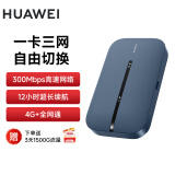 华为华为随行WiFi 3 Pro 4G+全网通 随身wifi 300M高速上网/3000mAh大电池 E5783-836