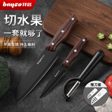 拜格（BAYCO）水果刀三件套不锈钢削皮刀厨师专用刀瓜果刀具套装带刀套TZ19338