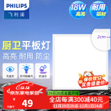 飞利浦（PHILIPS）LED集成吊顶灯平板灯厨房灯卫生间浴室灯面板灯厨卫铝扣板灯具 【基础防护铝材】18w中光300x300