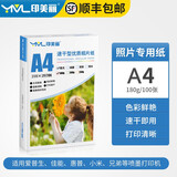 印美丽 适用爱普生佳能惠普小米米家打印机喷墨相纸相片纸照片打印纸 A4 180克高光（100张一包）