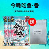 壹条鱼儿今晚吃鱼香有鱼吃饵料钓鱼王地狱猫腥香野钓鲫鱼一包搞定鲤鱼通杀 今晚吃鱼·香3包送1包自制窝料