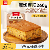 西贝莜面村 厚切枣糕260g 4块装 营养早餐食品 生鲜速食面点 儿童糕点 主食