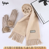 冬季围巾手套女秋冬羊毛帽子围脖三件套礼盒2024新款圣诞生日礼物 米色羊毛围巾+手套礼盒装