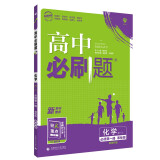 高中必刷题高一上化学必修第一册LK鲁科版新高考配狂K重点 理想树2022