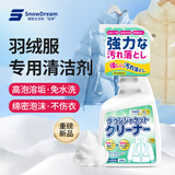 SnowDream羽绒服清洗剂430ml干洗剂免水洗神器衣物去油渍顽固污渍清洁剂