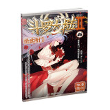 斗罗大陆2 绝世唐门漫画版46（新版）