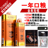 ZORRO佐罗打火机专用煤油燃料ZP煤油打火机通用煤油清香型火石棉芯耗材 133+355金+HSMX2套+脱脂棉+垫子