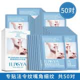 ILISYA凝胶法令纹贴改善法令纹八字嘴角细纹额头纹男女通用面膜贴 法令纹5盒(50对）