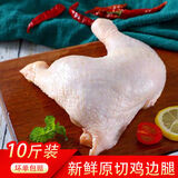 鸡边腿速冻鸡大腿生鲜鸡腿肉冷冻一整箱鸡腿鸡肉 新鲜鸡边腿(10斤)