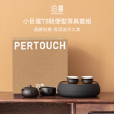 泊喜（Pertouch）小巨蛋T8 轻奢黑陶瓷功夫茶具整套茶具高档礼品日式家用便携茶具 【砂岩釉】黑色茶盘套装