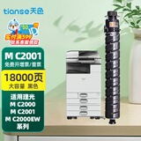 天色适用理光M  C2001粉盒M C2000 MC2001sp MC2000ew复印机墨粉碳粉筒墨盒 【18000页】粉盒/黑色/大容量