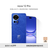 华为nova 12 Pro 前置6000万人像追焦双摄 512GB 12号色物理可变光圈 鸿蒙智慧通信智能手机nova系列