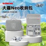 沃科玛适用DJI大疆 Neo收纳包掌上无人机畅飞收纳盒Neo体感套装包穿越无人机防爆箱防水防率 新品上 【Neo】畅飞包-雪花布灰色