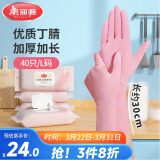 美丽雅（MARYYA）一次性手套加厚丁腈丁晴手套厨房清洁实验户外用大号40只/粉色