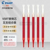 PILOT百乐BXRT-V5开拓王按动款针管式中性笔0.5mm财务办公学生考试专用水笔签字笔 红色笔芯5支