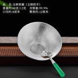 铸荣堂 茶漏网纯银手工999足银公道杯茶滤茶叶过滤网过滤器功夫茶具配件 静享荷花贴叶玉柄茶滤 约60g
