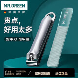 MR.GREEN德国指甲刀指甲剪指甲钳套装工具原装进口不锈钢通用Mr-1120plus