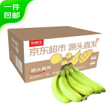京鲜生云南甜香蕉3斤装单果120g+ 香糯嫩滑 源头直发包邮