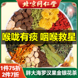 同仁堂（TRT）胖大海金银花罗汉果甘草菊花茶吸烟者护橘红嗓子清润养喉生茶150g