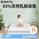 网易严选93%天然乳胶床垫宿舍床垫单人床垫床褥学生床垫150*200*5-6cm绿色