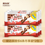 费列罗健达缤纷乐巧克力三包6条尽享装牛奶榛果威化六一儿童节礼物女孩 健达缤纷乐3包6条装*2